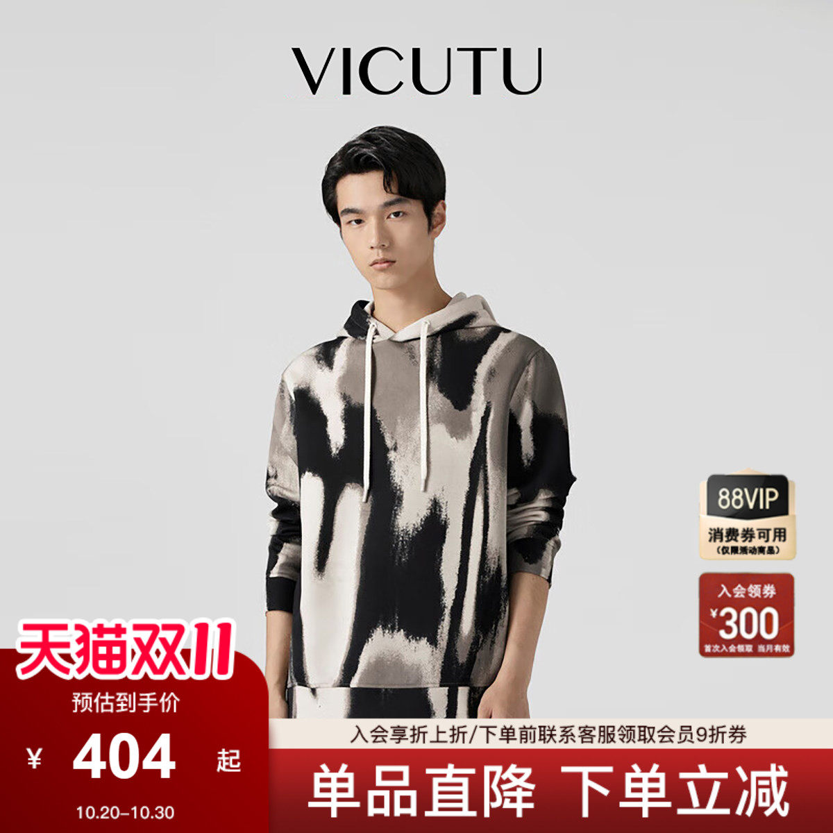 VICUTU威可多男士长袖T恤时尚潮流休闲连帽打底衫