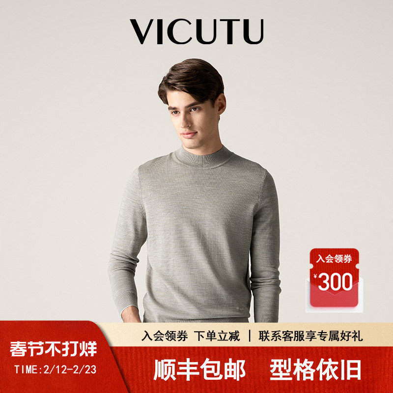 【美拉德羊毛衫】威可多男士羊毛衫可机洗纯羊毛半高领商务打底衫