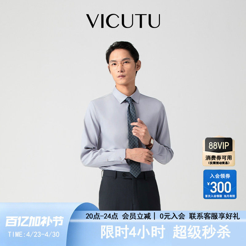 【云朵PLUS】VICUTU威可多长袖衬衫男春款不易皱商务正装衬衫