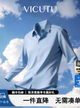 【云朵衬衫三代】VICUTU威可多白衬衫男士柔软舒弹长袖商务衬衣