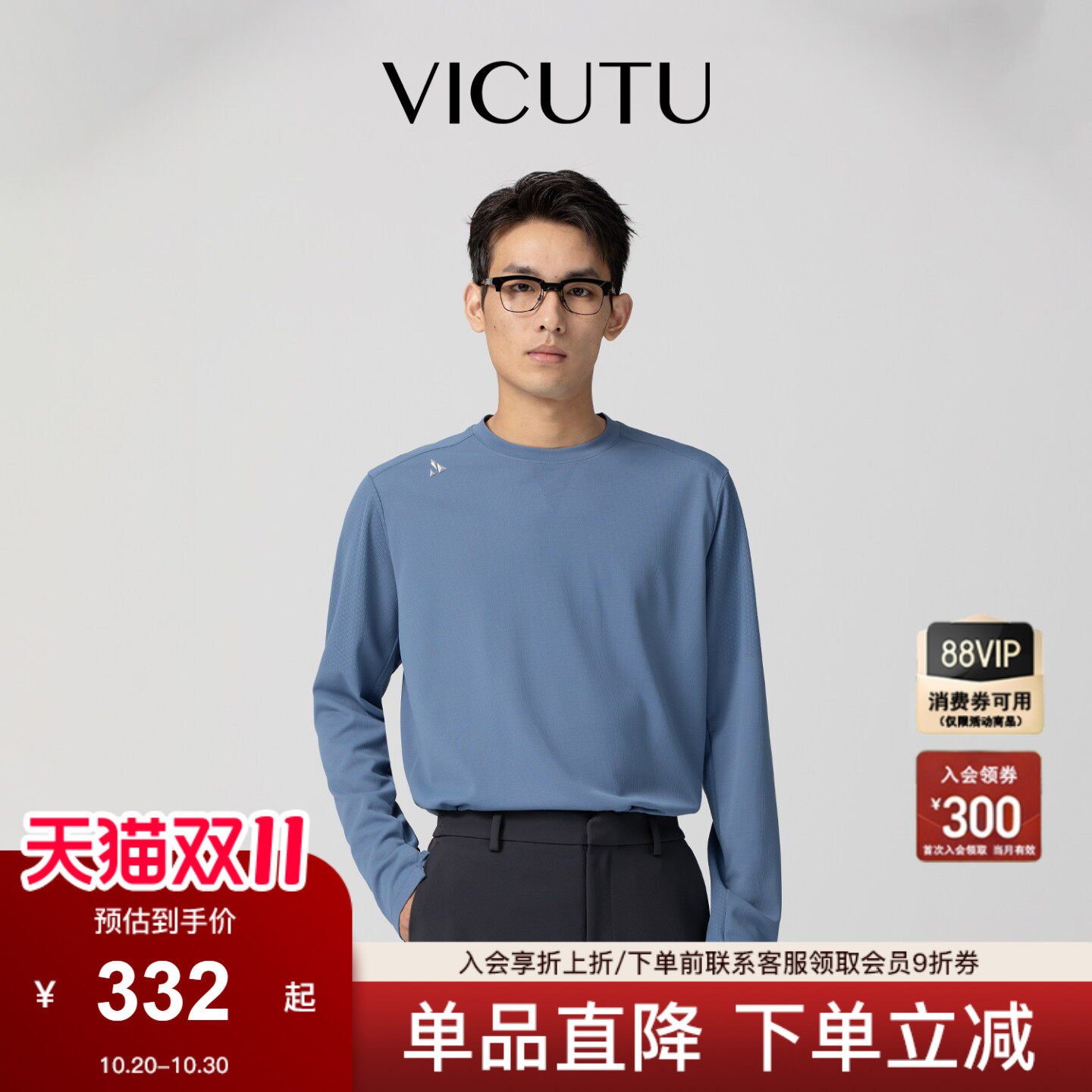 VICUTU威可多男士长袖T恤舒适莫代尔棉日常圆领简约时尚百搭卫衣