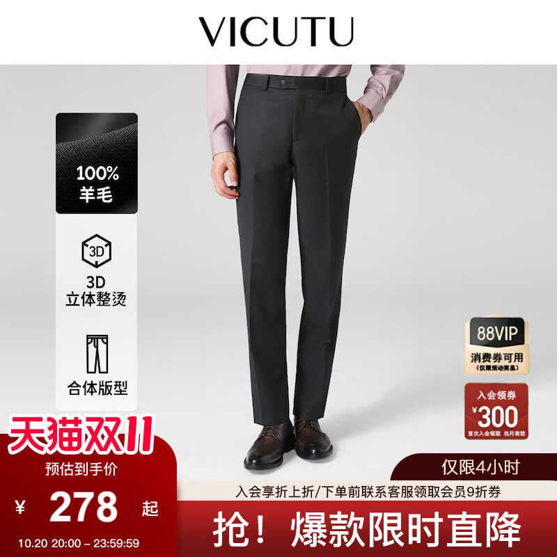 【100%绵羊毛小垂裤】VICUTU威可多西装裤子男纯羊毛直筒垂感西裤