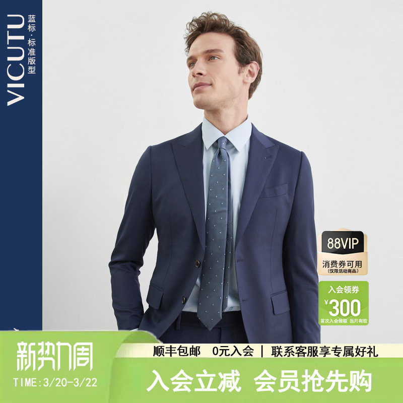 【VBC面料】VICUTU威可多男士纯羊毛时尚深蓝色商务通勤西装外套