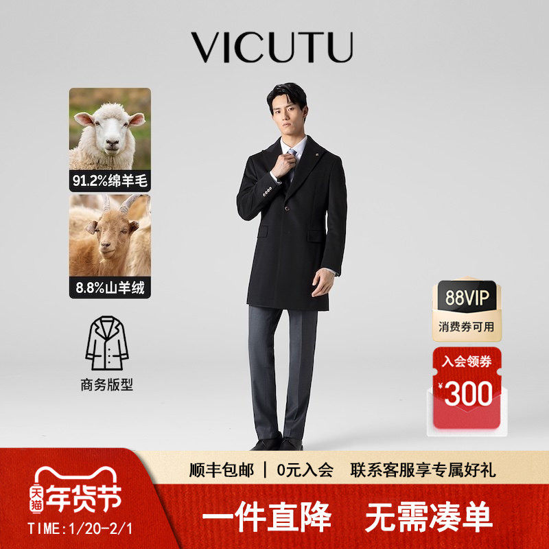 【羊毛羊绒大衣】VICUTU威可多男中长款绵羊毛山羊绒商务休闲大衣,男装,毛呢大衣,淘宝优惠券,粉丝福利购,淘宝优惠卷