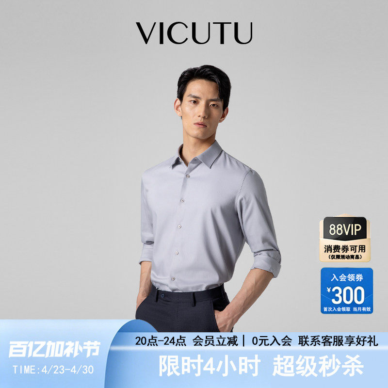 【云朵PLUS】VICUTU威可多长袖衬衫男士秋款易打理不易皱商务衬衫