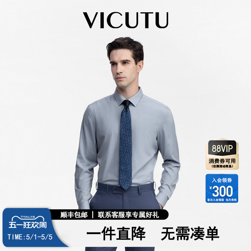 【云朵衬衫】VICUTU威可多春夏男士长袖衬衣商务易打理休闲衬衫
