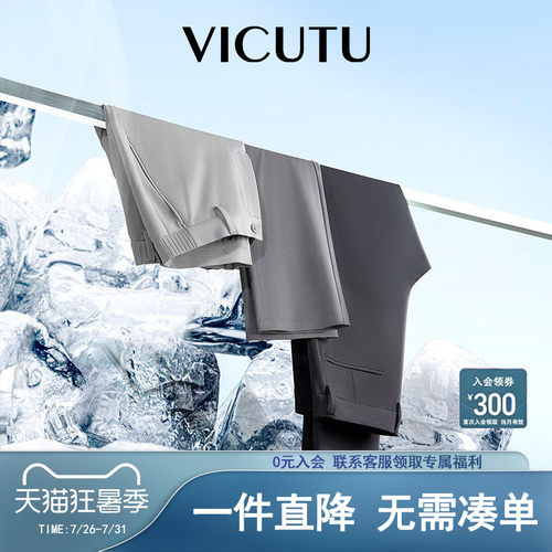 VICUTU威可多休闲裤直筒长裤