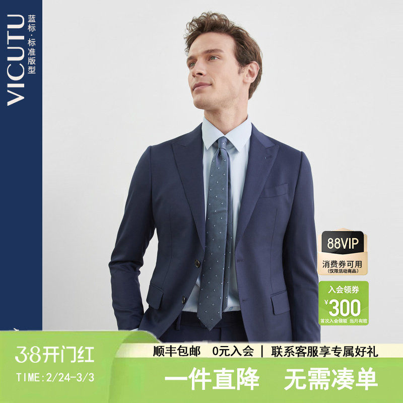 【VBC面料】VICUTU威可多男士纯羊毛时尚深蓝色商务通勤西装外套