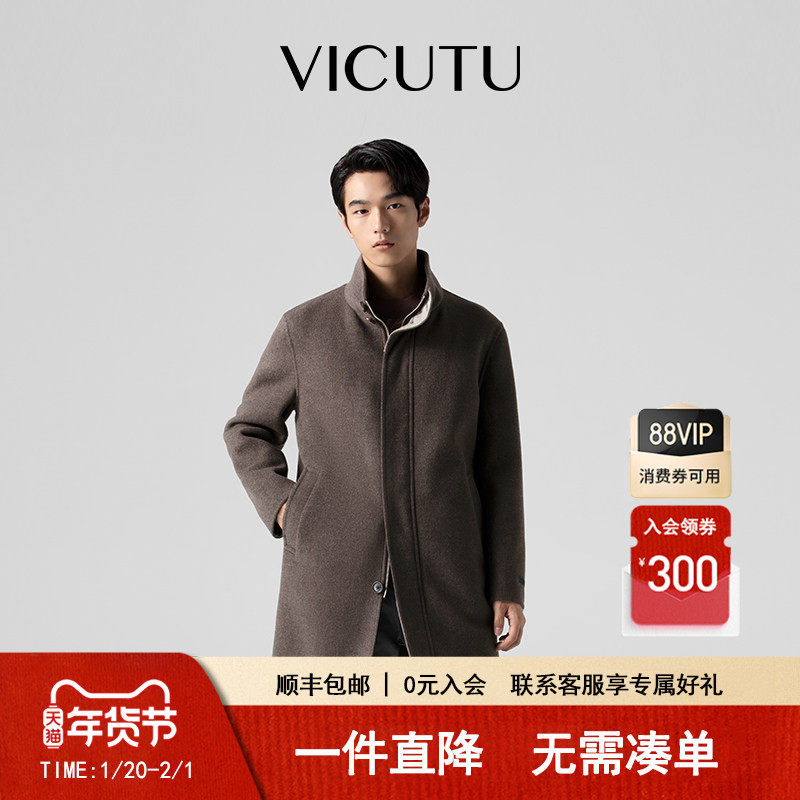 VICUTU威可多毛呢大衣男时尚立领商务休闲纯羊毛中长款秋季外套,男装,毛呢大衣,淘宝优惠券,粉丝福利购,淘宝优惠卷
