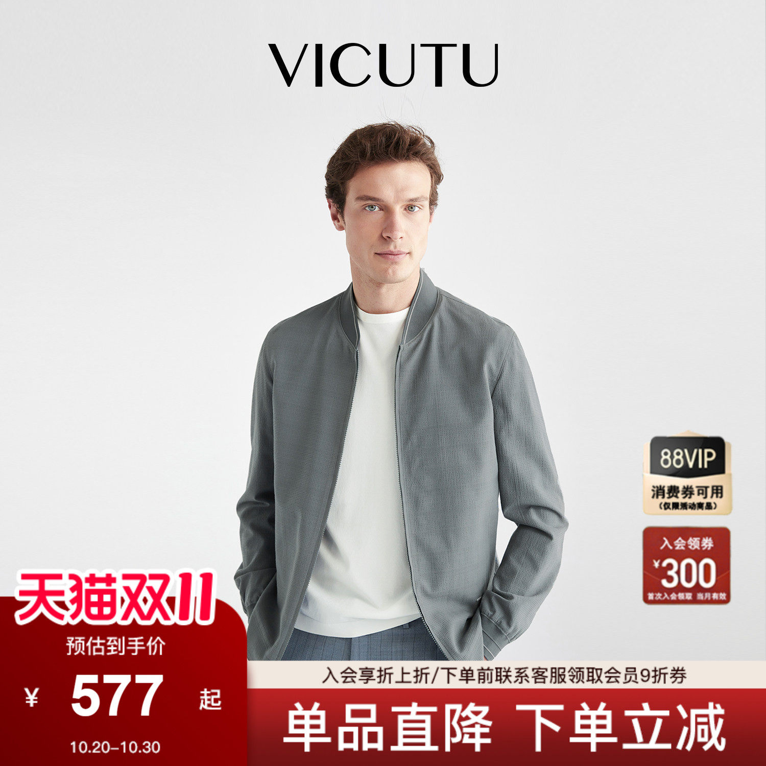 VICUTU威可多男士夹克春季舒适亲肤时尚商务休闲外套