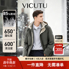 【领航家】VICUTU威可多冬季羽绒服男高级商务防寒鹅绒服百搭外套