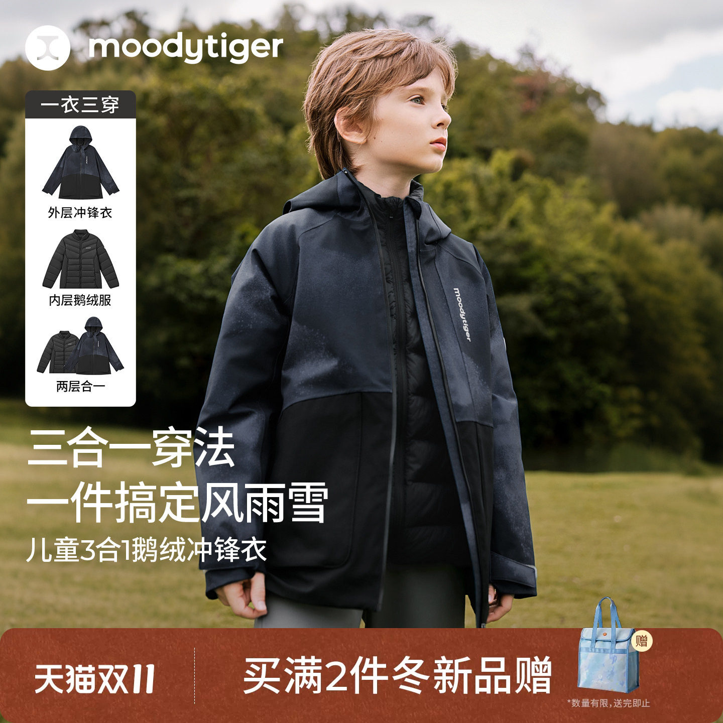 moodytiger儿童鹅绒冲锋衣男童2026冬新款拒水防风三合一内胆童装
