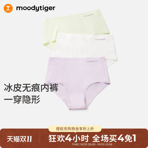 moodytiger儿童运动冰皮无痕内裤