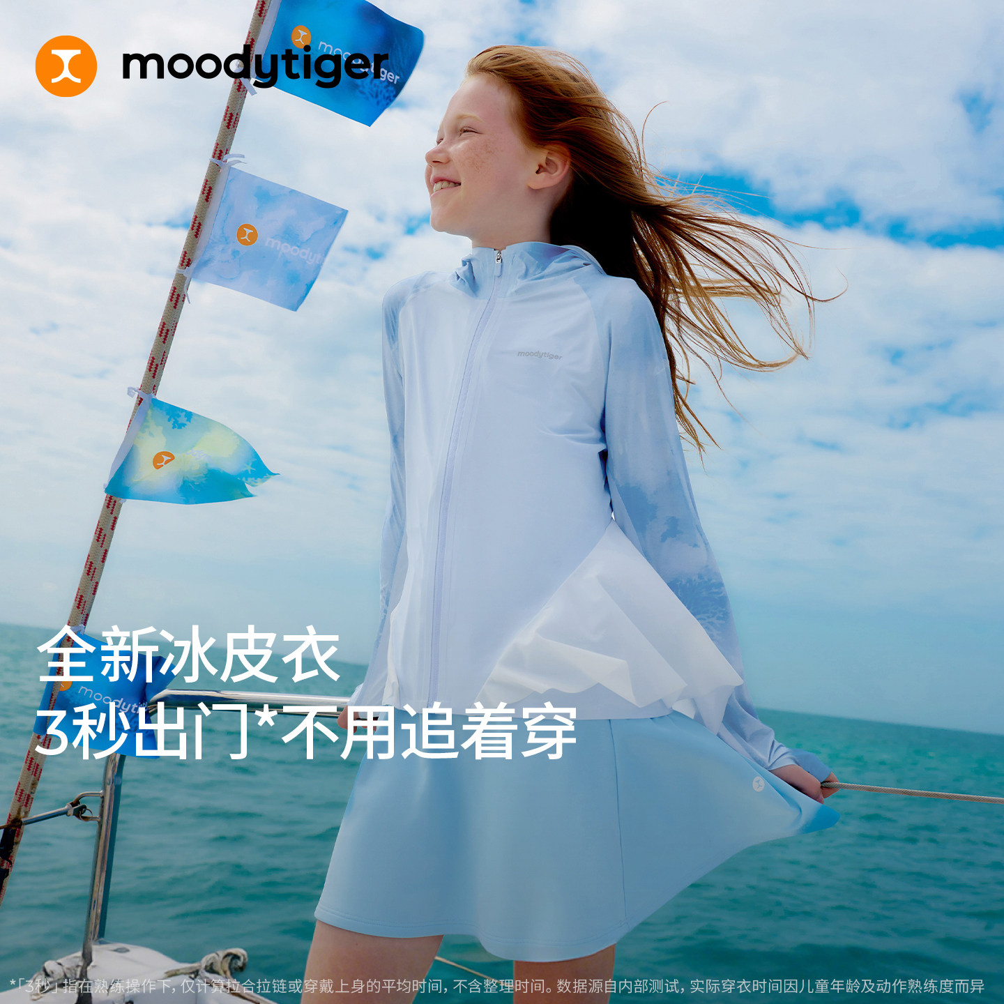 【仙女家族】moodytiger女童撞色冰皮衣外套26新款防晒拒热皮肤衣图片