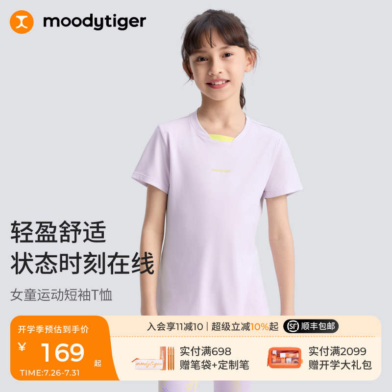 【网球系列】moodytiger女童运动短袖25夏季新款运动速干