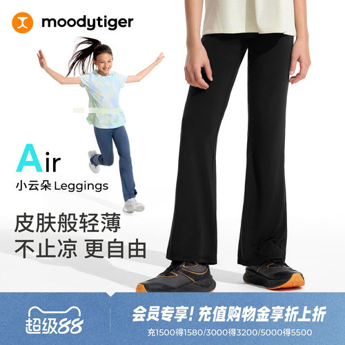 moodytiger女童喇叭裤2026新款凉感透气儿童紧身微喇裤|小云朵A