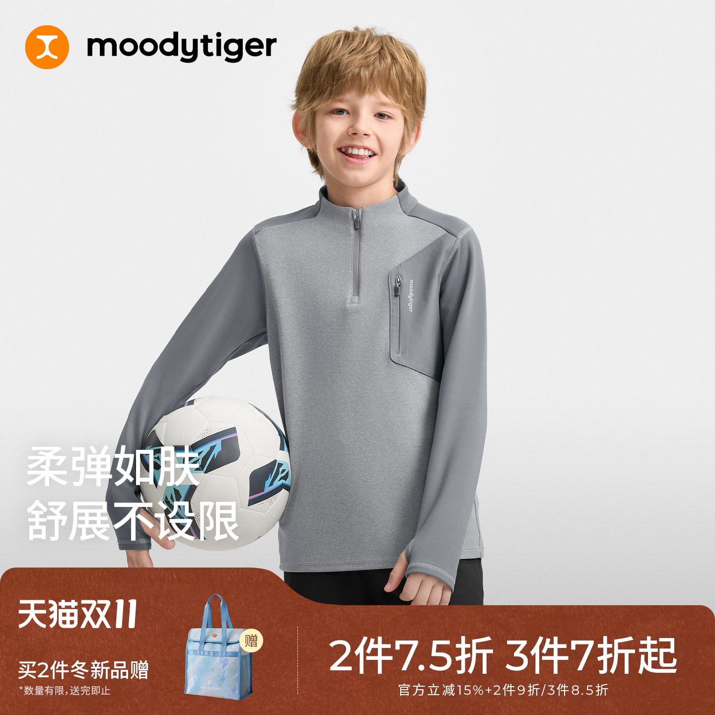 moodytiger儿童运动长袖T恤26冬新款亲肤舒适高弹自如男童保暖