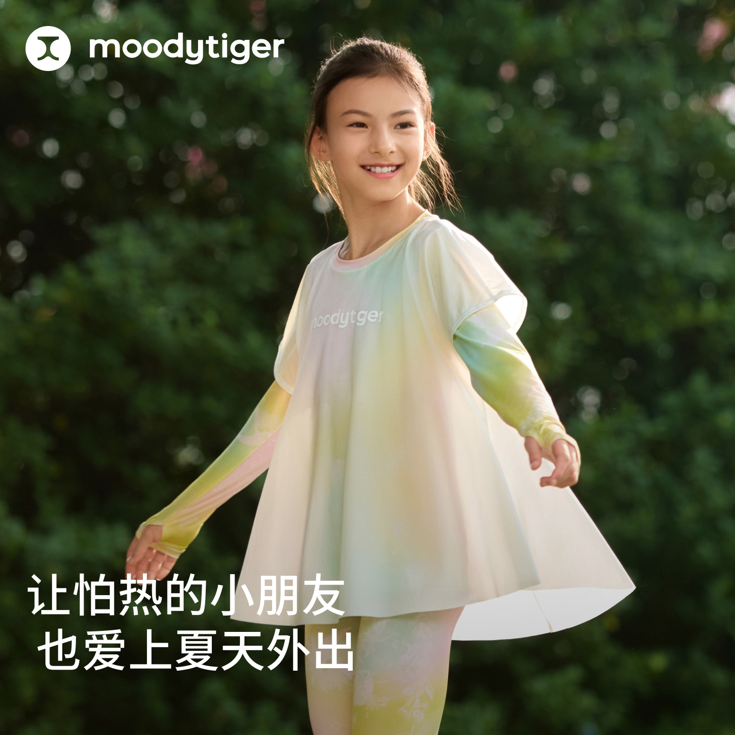 【仙女家族】moodytiger女童长袖春季速干上衣