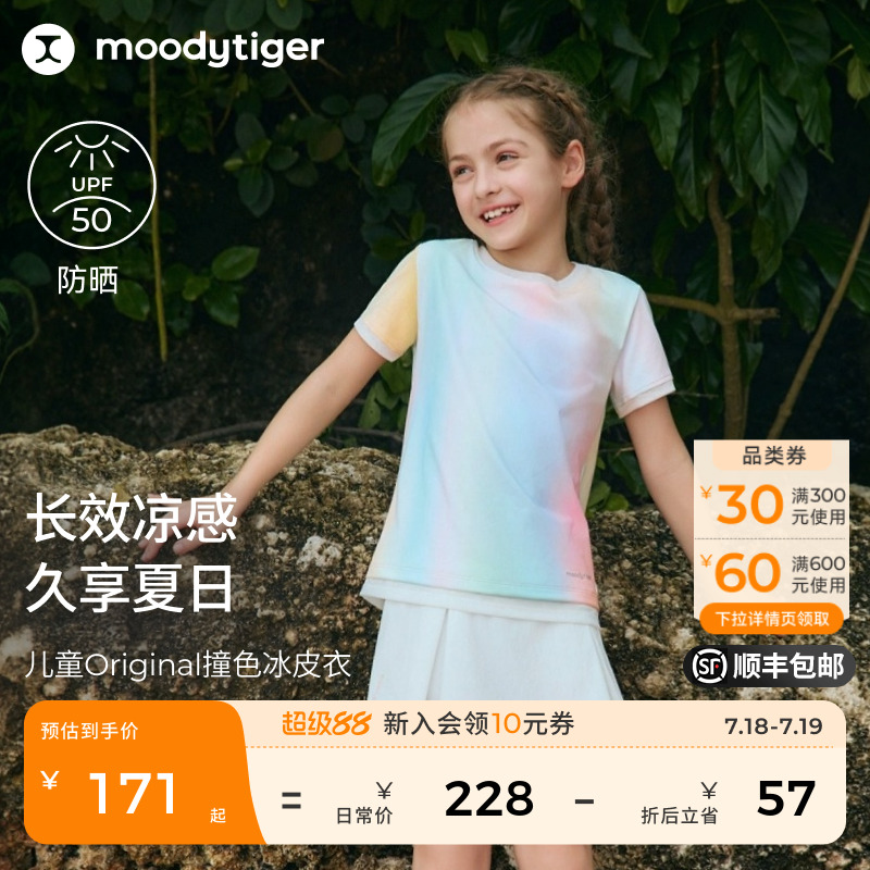 moodytiger女童短袖夏防晒速干T
