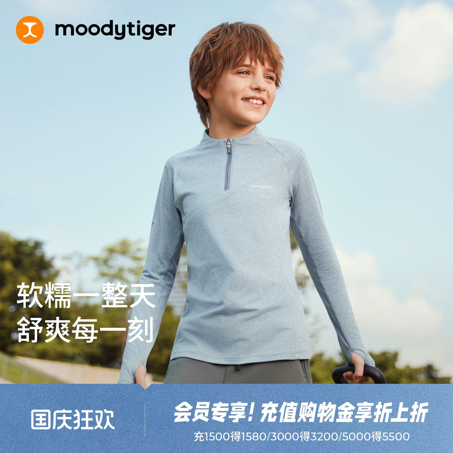 moodytiger儿童上衣男童2026秋新款吸湿排汗亲肤柔软舒适针织童装