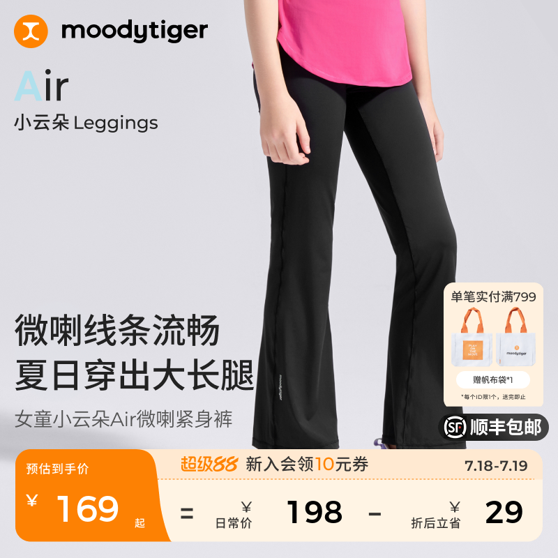 moodytiger女童运动喇叭裤小云朵