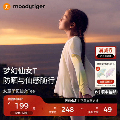 【仙女家族】moodytiger女童T恤夏户外防晒速干轻薄儿童运动长袖