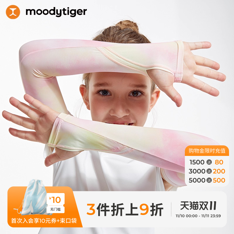 moodytiger儿童防晒冰袖