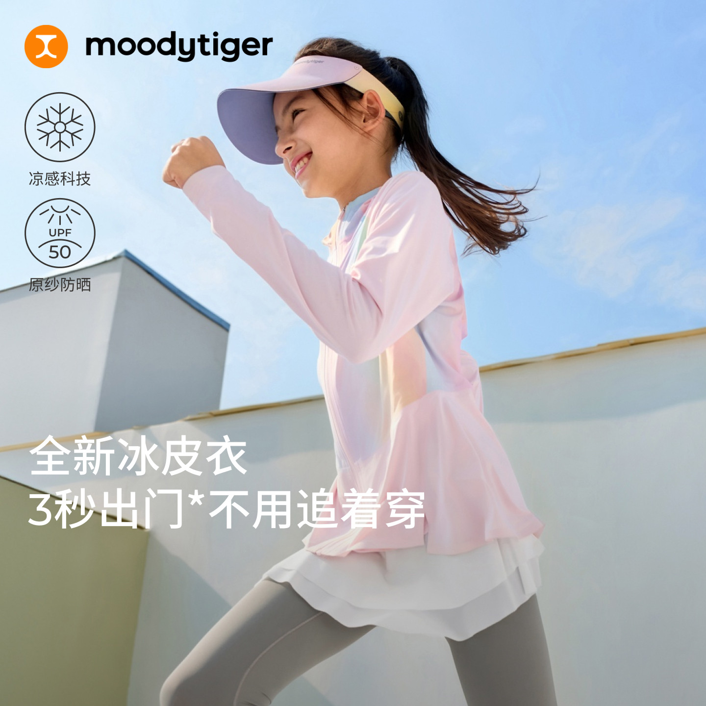 moodytiger冰皮衣轻薄女童防晒衣图片
