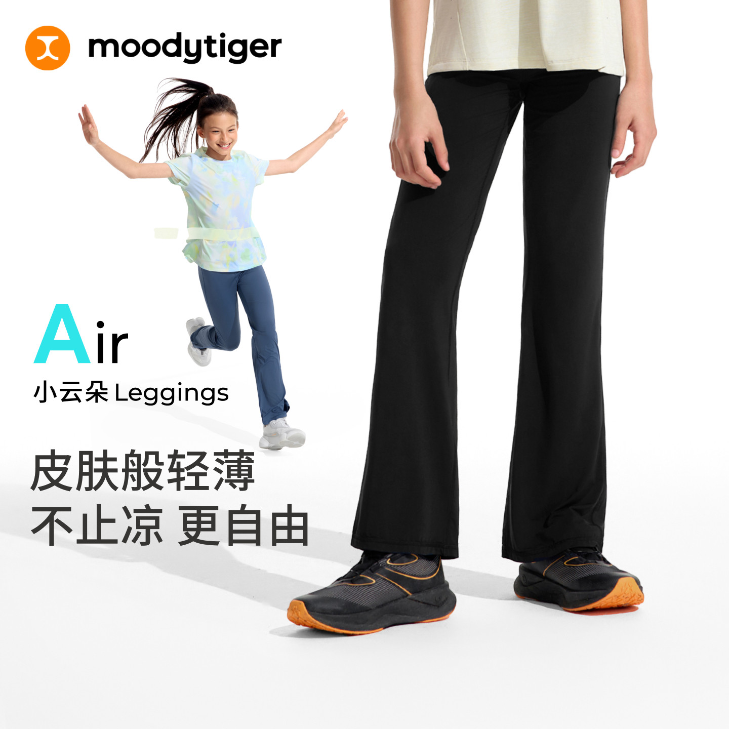 moodytiger女童喇叭裤2026新款凉感透气儿童紧身微喇裤|小云朵A图片