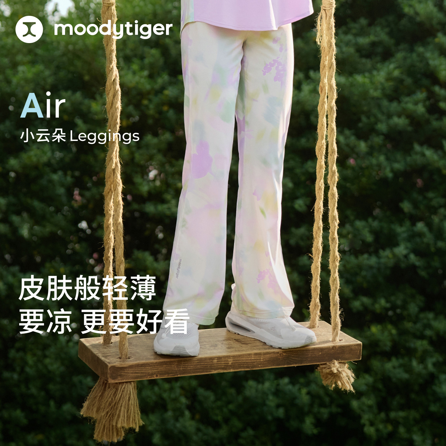 moodytiger微喇裤凉感女童紧身裤图片