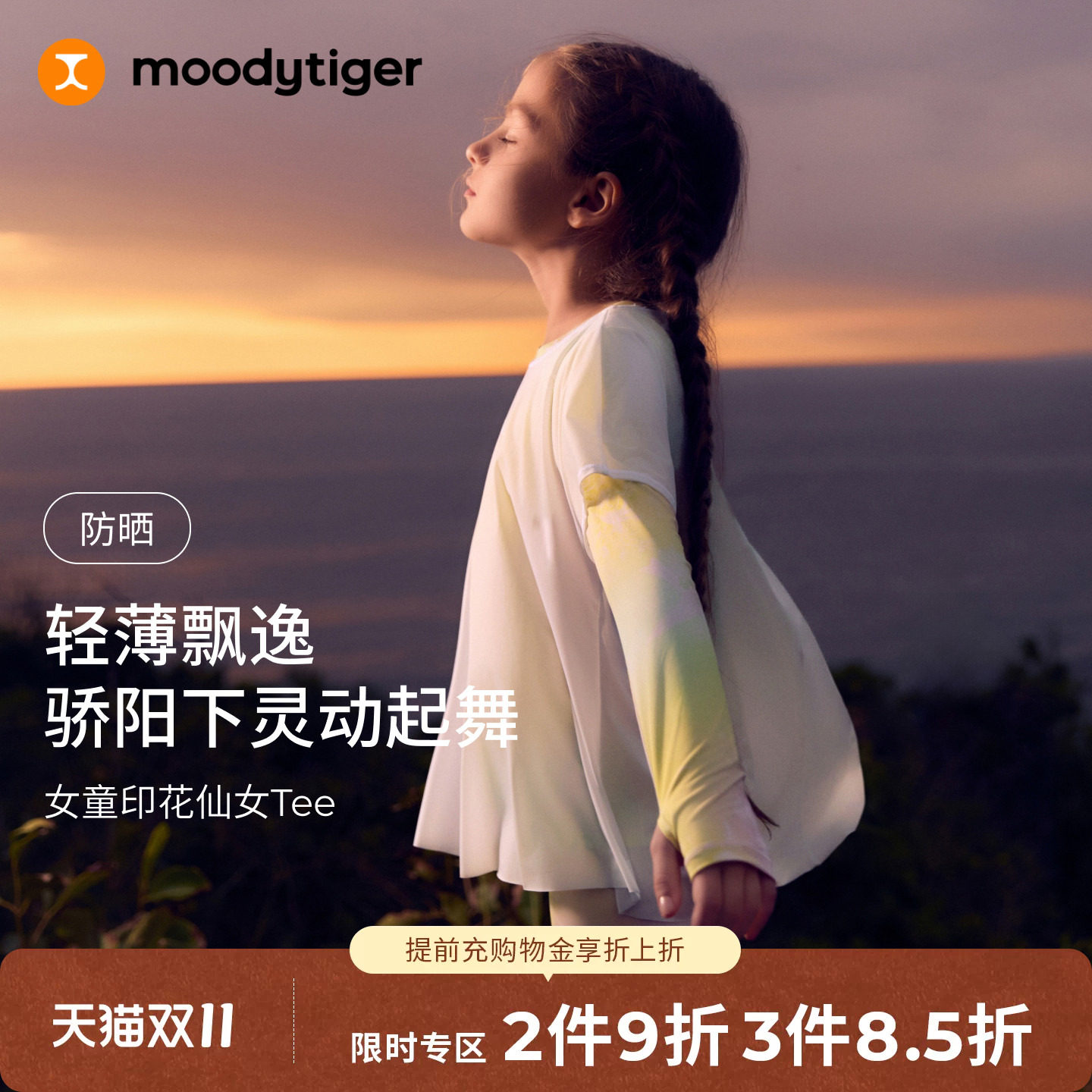 仙女家族丨moodytiger儿童夏季长袖T恤女童防晒衣运动套装速干衣