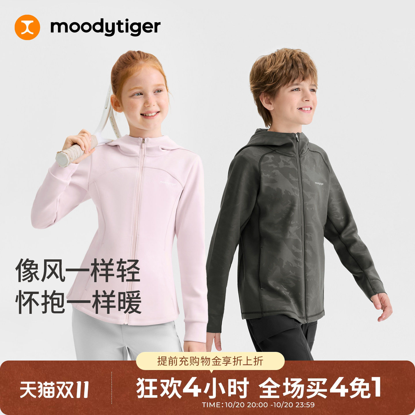 moodytiger儿童连帽外套男童2026秋新款柔软保暖舒适空气层运动服
