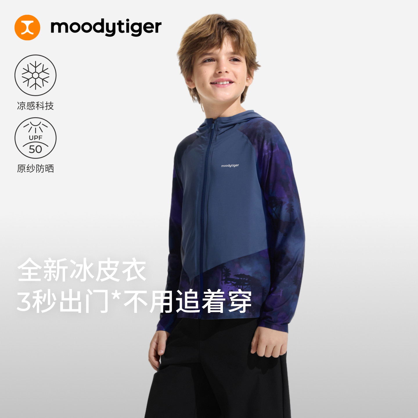 moodytiger男童防晒冰皮衣皮肤衣图片
