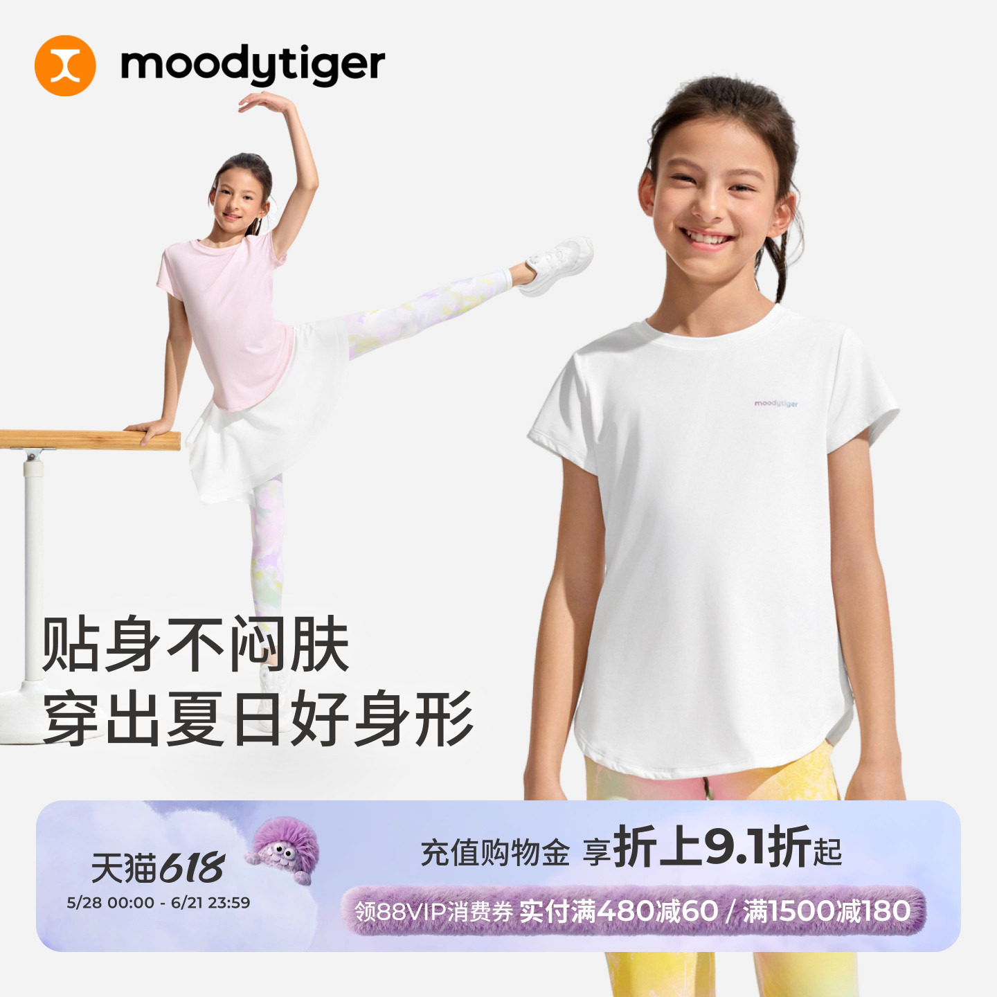 moodytiger儿童短袖白色速干T恤男女童运动衣服修身夏季透气上衣