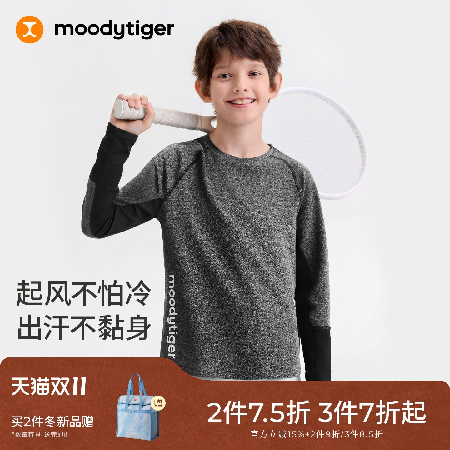moodytiger儿童上衣男童秋款吸汗柔软保暖透气亲肤针织运动童装