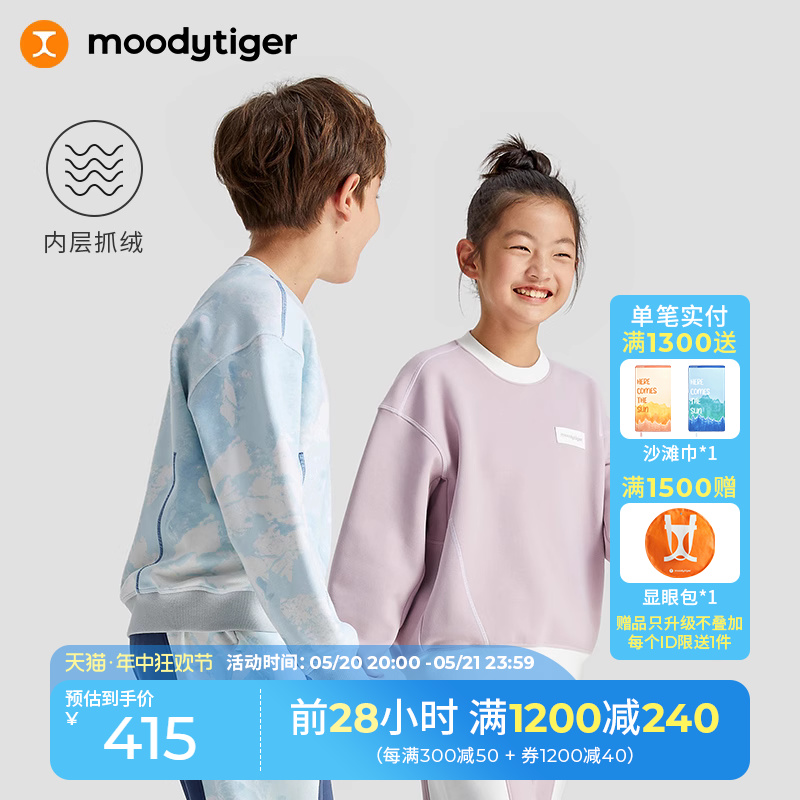 moodytiger儿童运动套装秋冬款男女童圆领撞色抓绒保暖卫衣卫裤