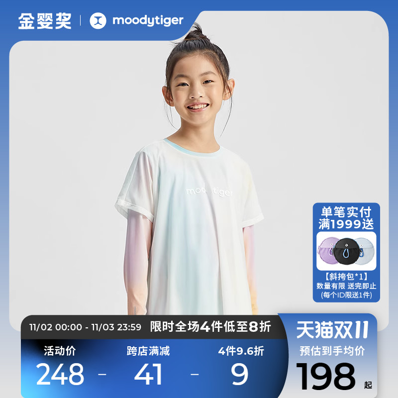 moodytiger女童夏装2023新款学生假两件防晒凉感速干儿童长袖T恤