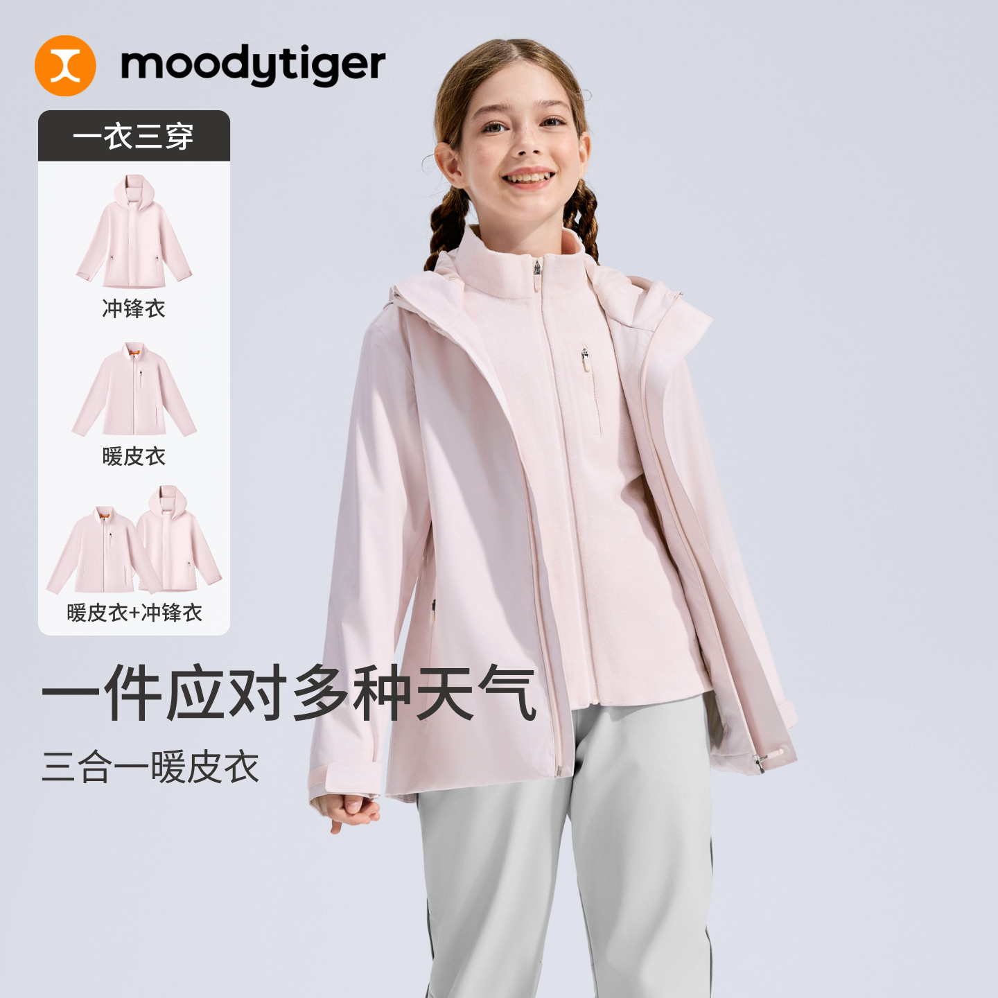 moodytiger儿童三合一暖皮冲锋衣图片