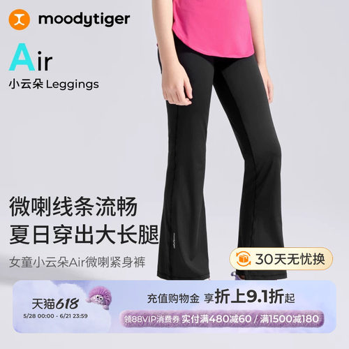 moodytiger女童运动喇叭裤小云朵