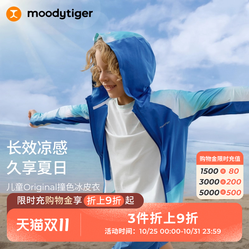 moodytiger儿童冰皮衣防晒衣夏季童装透气柔软户外皮肤衣外套