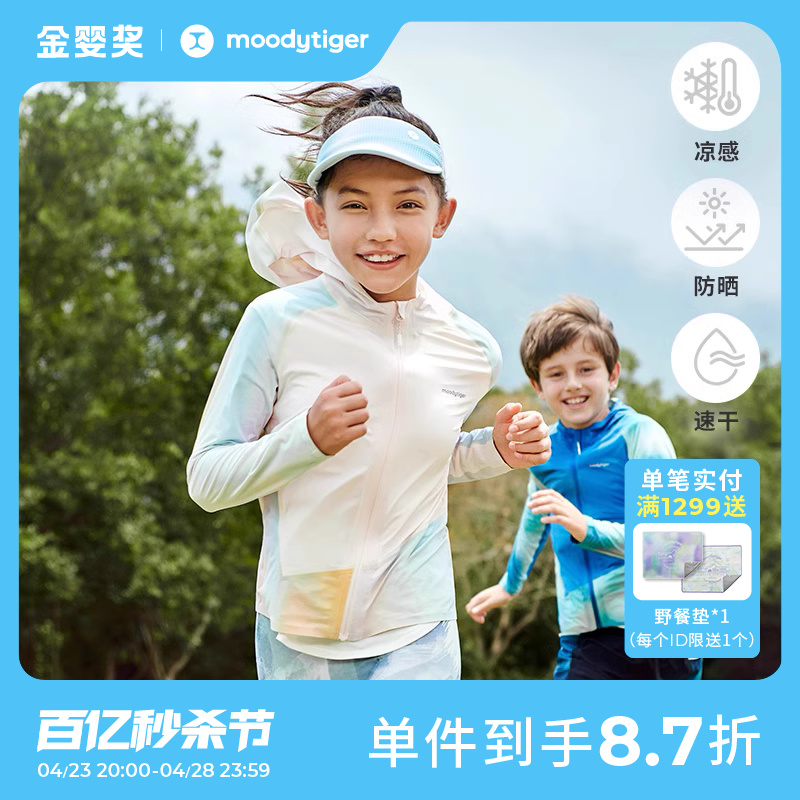 moodytiger冰皮衣儿童防晒衣夏新款男女童轻薄透气户外运动皮肤衣