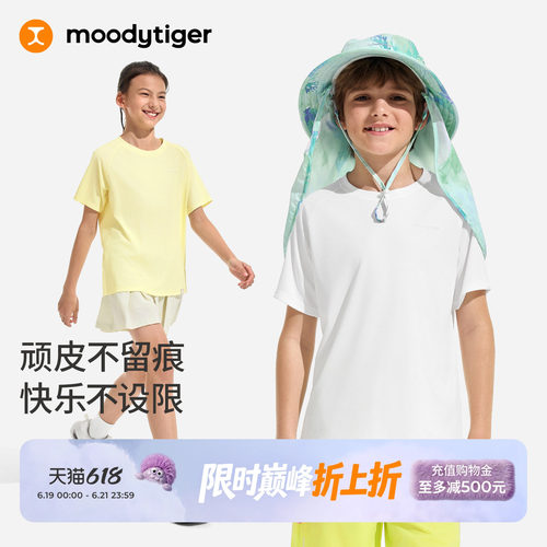 moodytiger儿童T恤26夏季新款透气凉感干爽户外运动短袖速干上衣