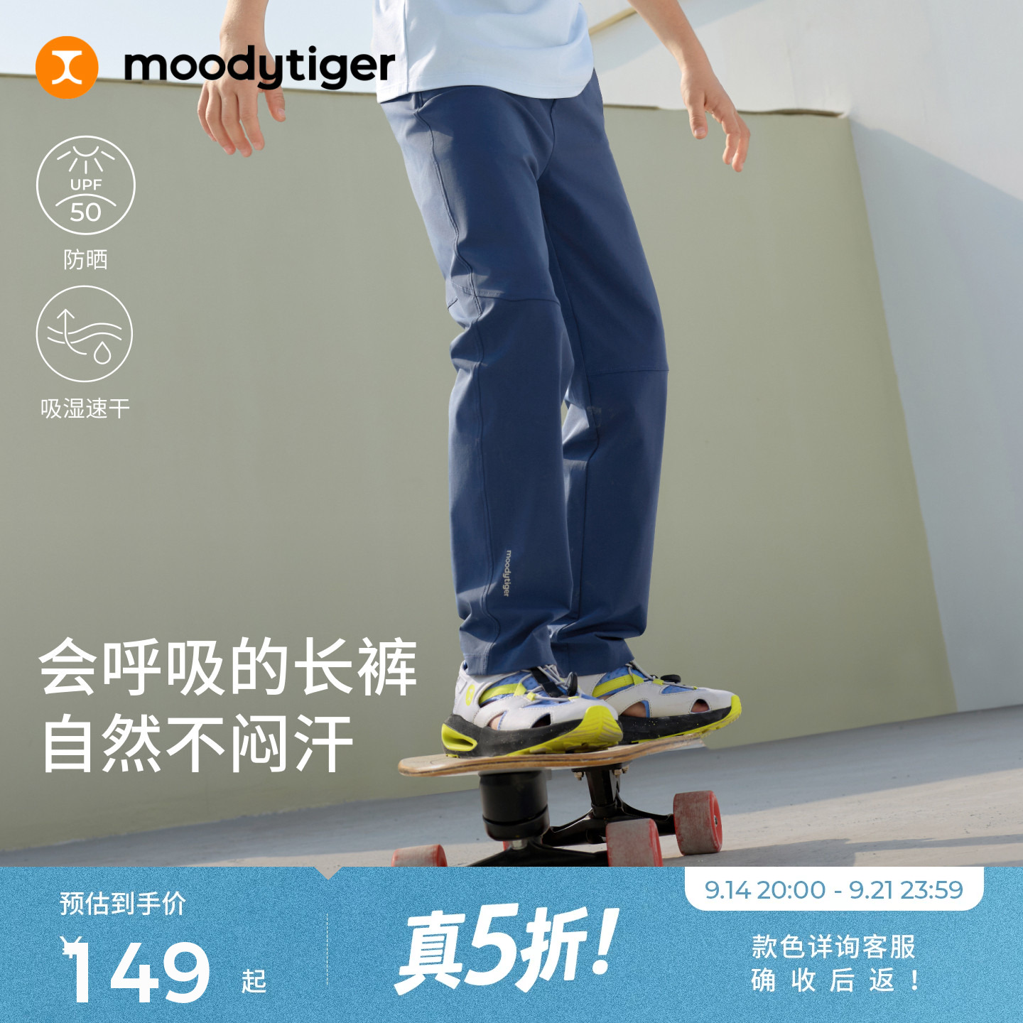 moodytiger男女童运动速干长裤图片