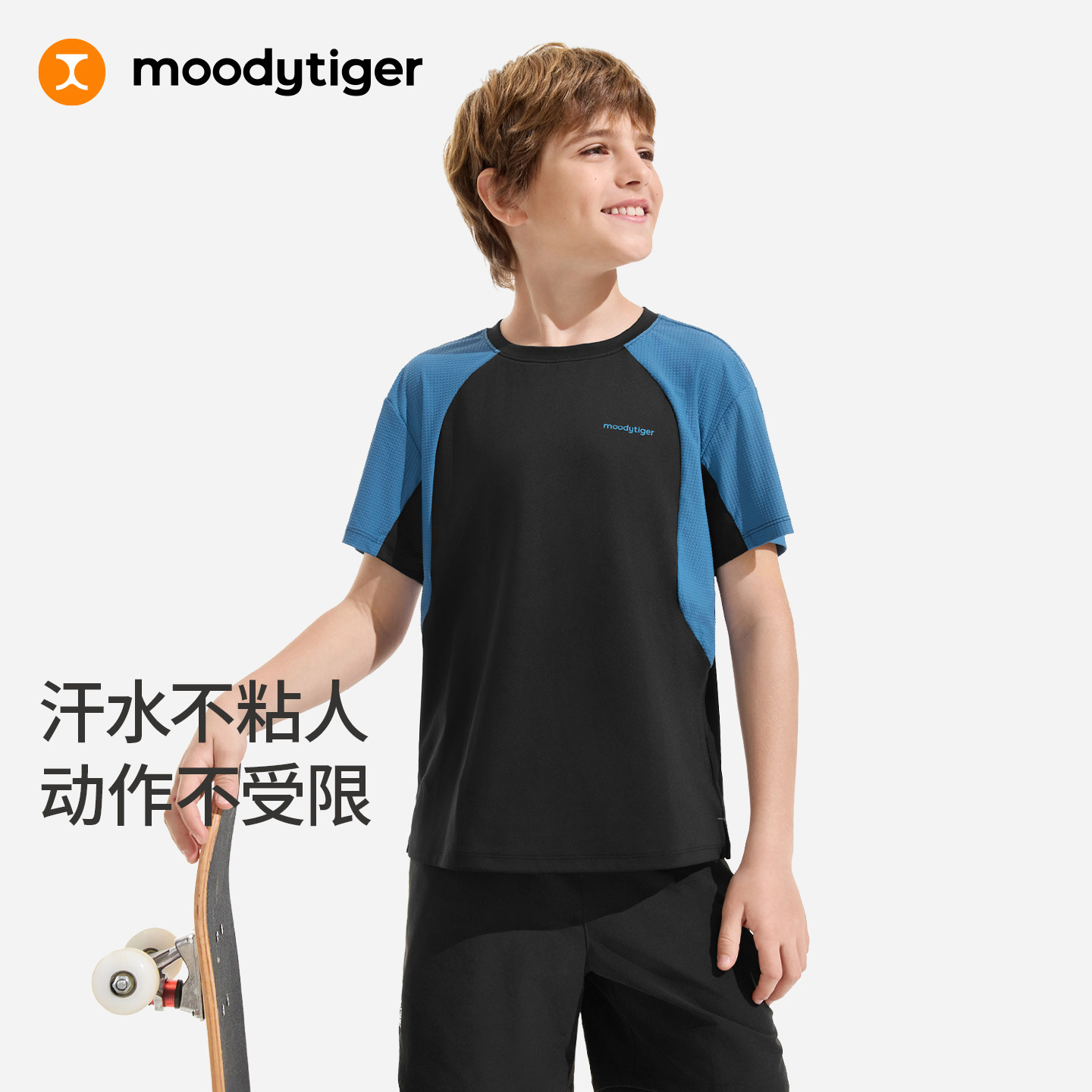 moodytiger儿童短袖夏季男童防晒凉感透气吸汗撞色拼接运动上衣图片