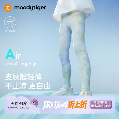 moodytiger女童小云朵透气紧身裤