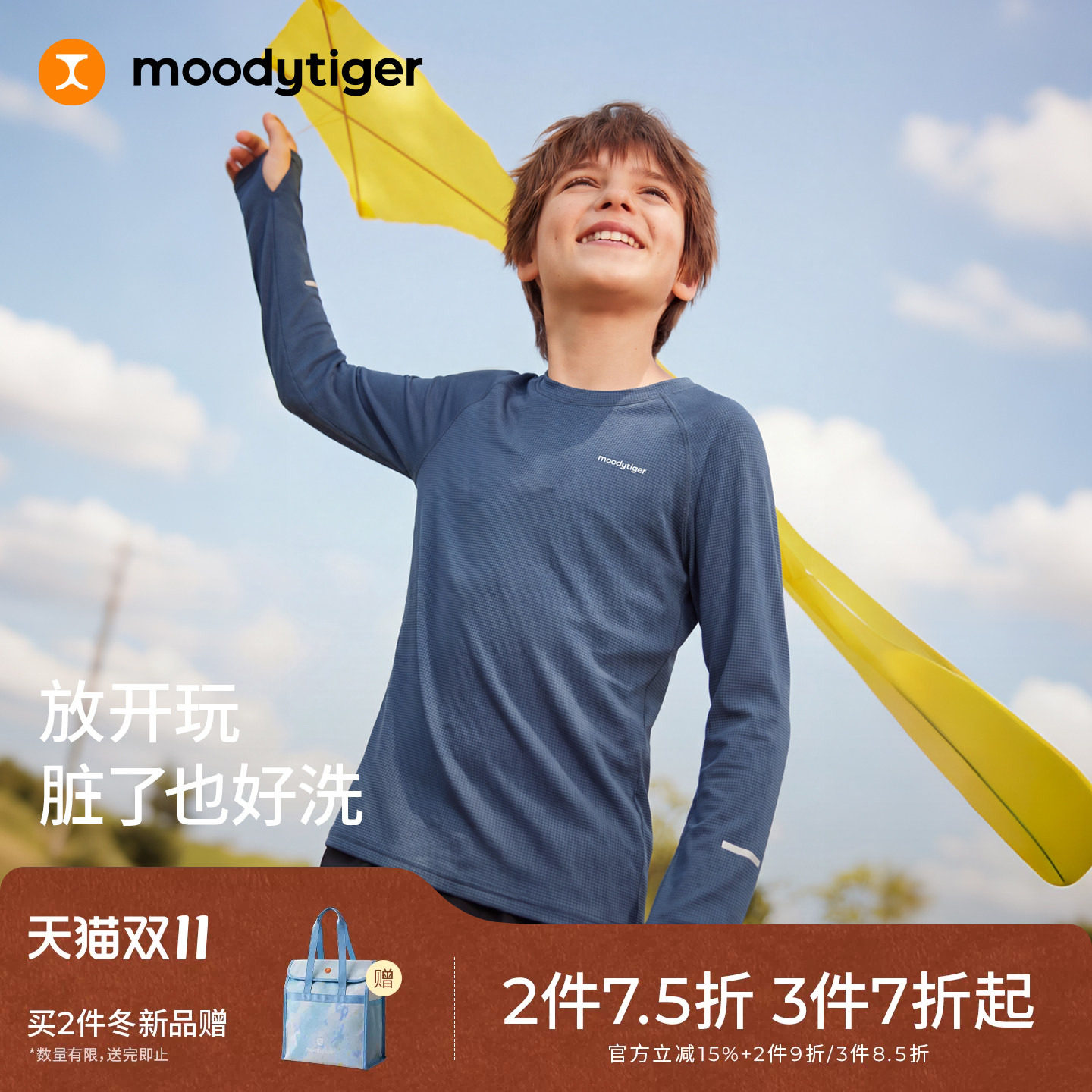 【耐脏】moodytiger儿童长袖T恤男童2026秋新款吸汗速干舒适童装