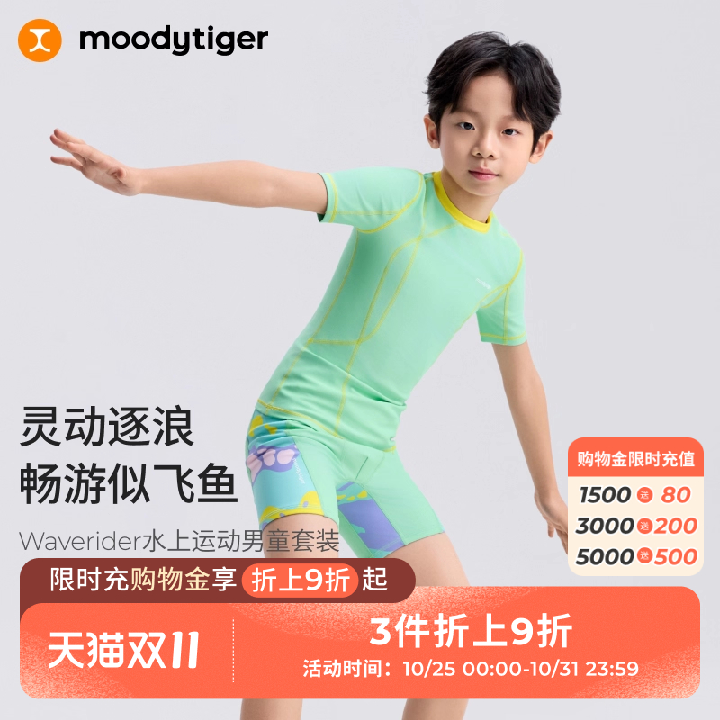 moodytiger儿童抗氯分体泳衣套装