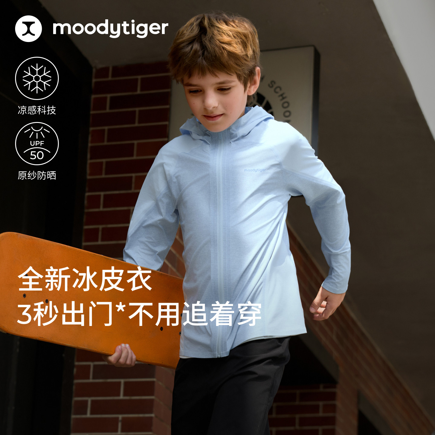 moodytiger男童冰皮衣夏季防晒衣图片