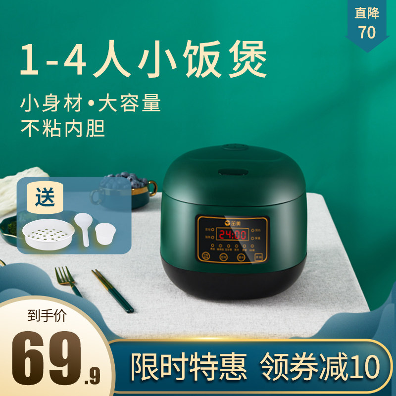 3茁美电饭煲锅家用3升小迷你型2智能1正品4人多功能蒸煮饭煲汤两用