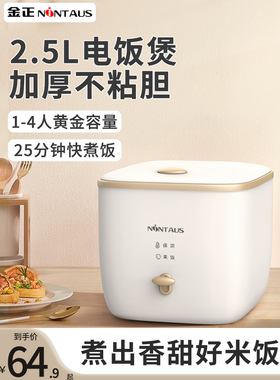 茁美 JWS-666金正电饭煲家用迷你1智能电饭锅2小型3到4人多功能蒸